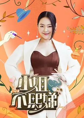 乘风破浪的姐姐2026 综艺 2026 吴梦知